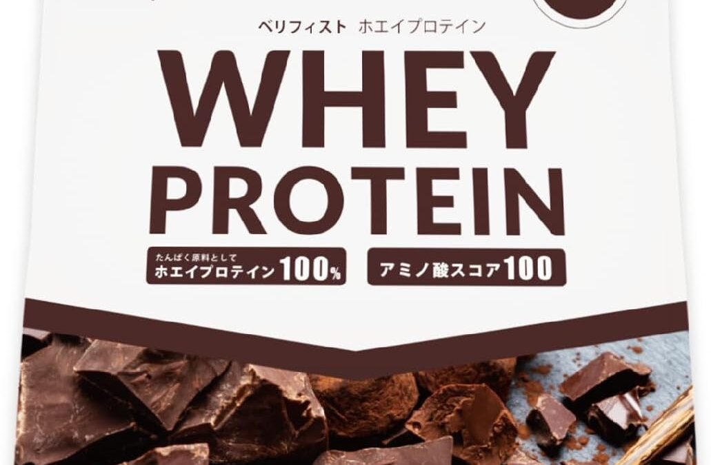 Verifyst ホエイプロテイン(チョコ)実際に飲んでみたレビュー