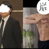 30代で体脂肪を落としたリアルな方法